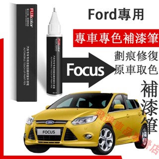 福特Focu補漆筆 雅韻白 珍珠白 典雅白適用Ford Focus汽車用品 刮痕修復 烤漆筆 劃痕蠟 原車漆劃痕修復神器
