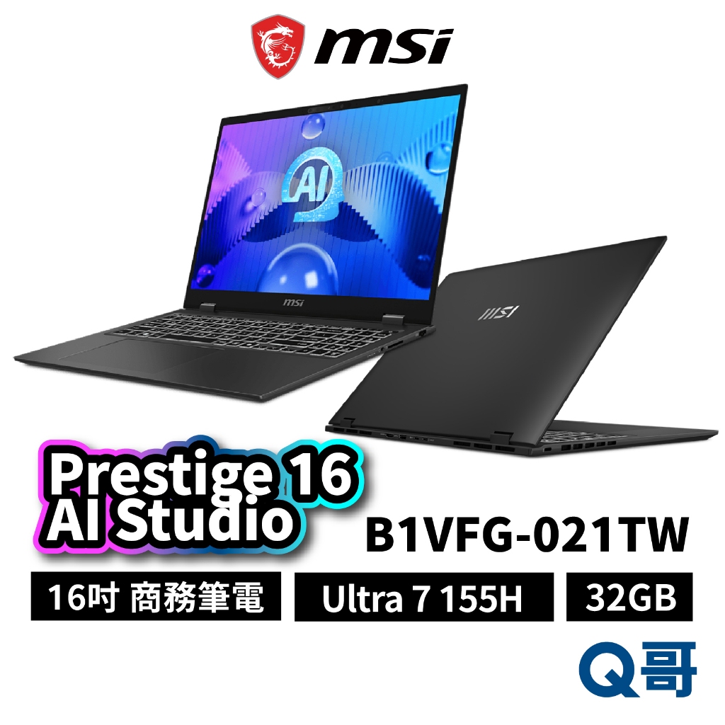 MSI 微星 Prestige 16 AI Studio B1VFG-021TW 16吋 商務 筆電 MSI679