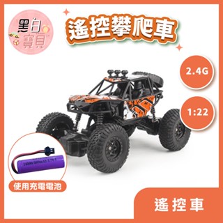 1:22遙控攀爬車 ★ 2.4G 4通迷彩攀爬車 攀爬車 大腳車 攀巖車 遙控車 遙控車玩具