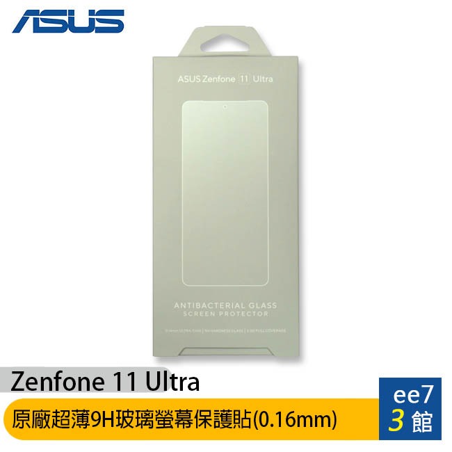ASUS Zenfone 11 Ultra 原廠超薄9H玻璃螢幕保護貼(0.16mm)~送白鹿手機摺疊支架 ee7-3