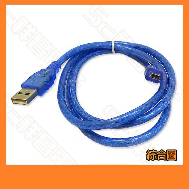 【祥昌電子】USB 2.0 A公 轉 Mini 5P 公 傳輸充電線 傳輸線 充電線 (透明藍) 1M 1.5M 3M