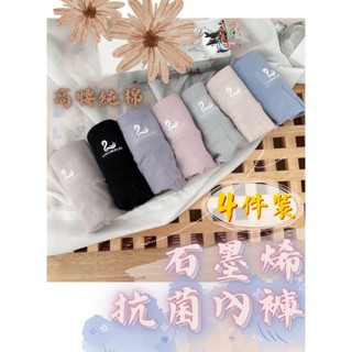 女三角內褲 石墨烯 純棉內褲 中高腰 盒裝 四件 透氣【彩色斑馬】