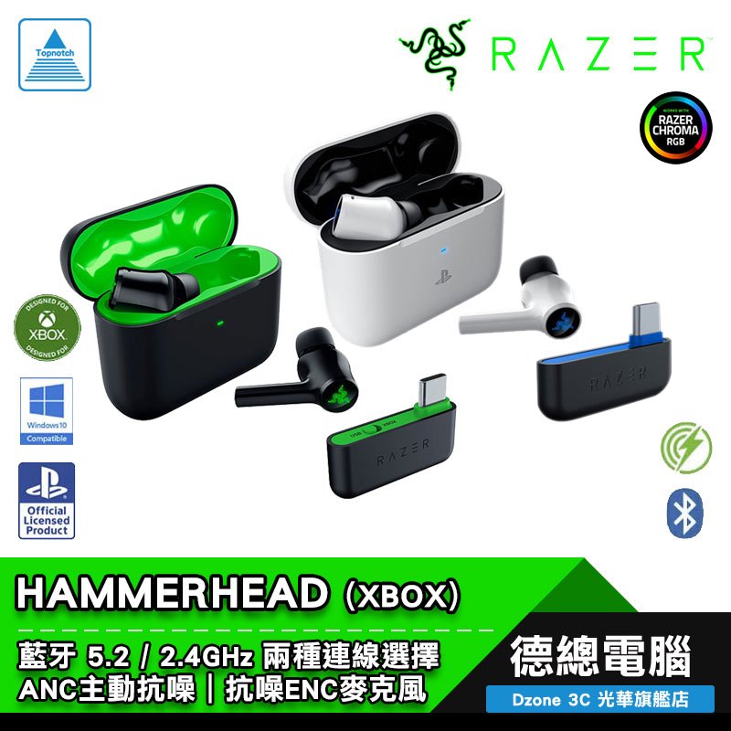 RAZER 雷蛇 HAMMERHEAD 戰錘狂鯊 HYPERSPEED PS5 XBOX 無線耳機 真無線 光華商場