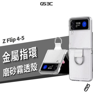 指環 保護殼 三星 Galaxy Z Flip5 Flip4 磨砂 霧面 透明 保護套 手機殼 防摔殼 PC 超薄 隱形