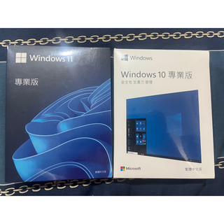 Win10/11 彩盒專業版 繁體中文版 永久