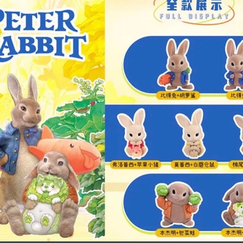 「BUY起來！！」盲盒 盒玩 彼得兔與蔬菜精靈 兔子 蔬菜妖精 公仔 蔬菜兔 一中盒6入
