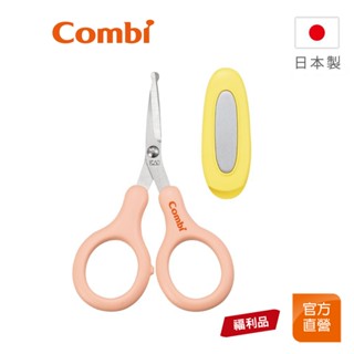 【Combi】(原廠福利品) 新優質 安全剪刀｜蜜桃粉｜限超商取貨