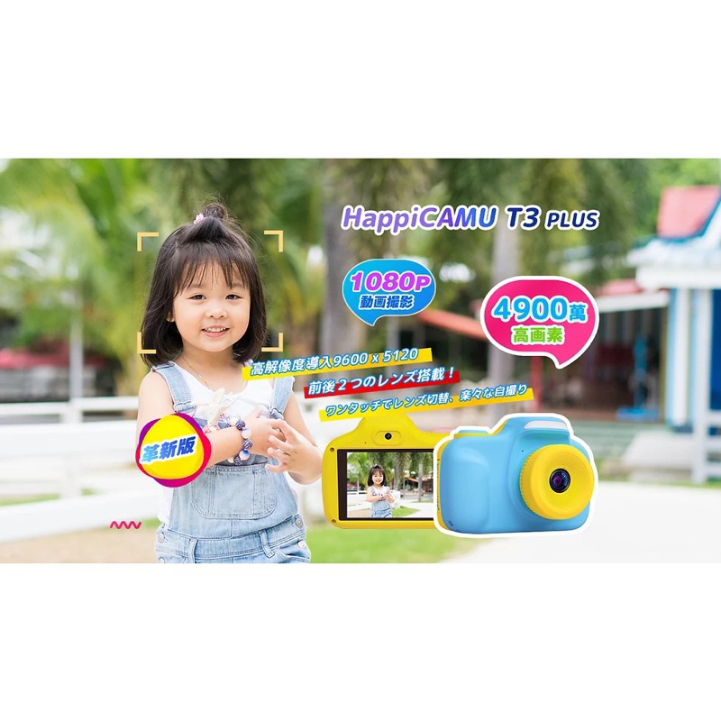 (加贈64GB記憶卡)日本VisionKids HappiCAMU T3+ 4900萬像素兒童相機
