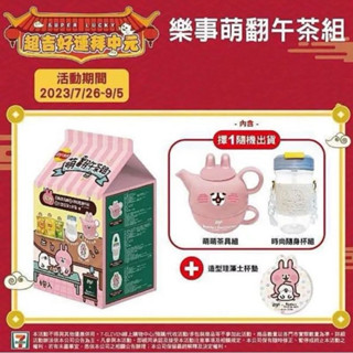 全新 樂事X卡娜赫拉的小動物時尚隨身杯