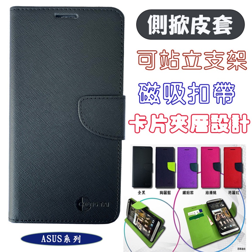 【繽紛-側掀皮套】ASUS ZenFone Live ZB501KL A007手機側翻皮套 掀蓋皮套 保護殼 可站立