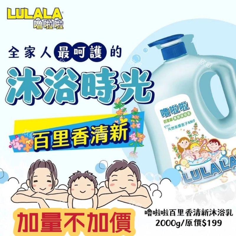 挑戰超低價 嚕啦啦百里香清新沐浴露2000g大容量