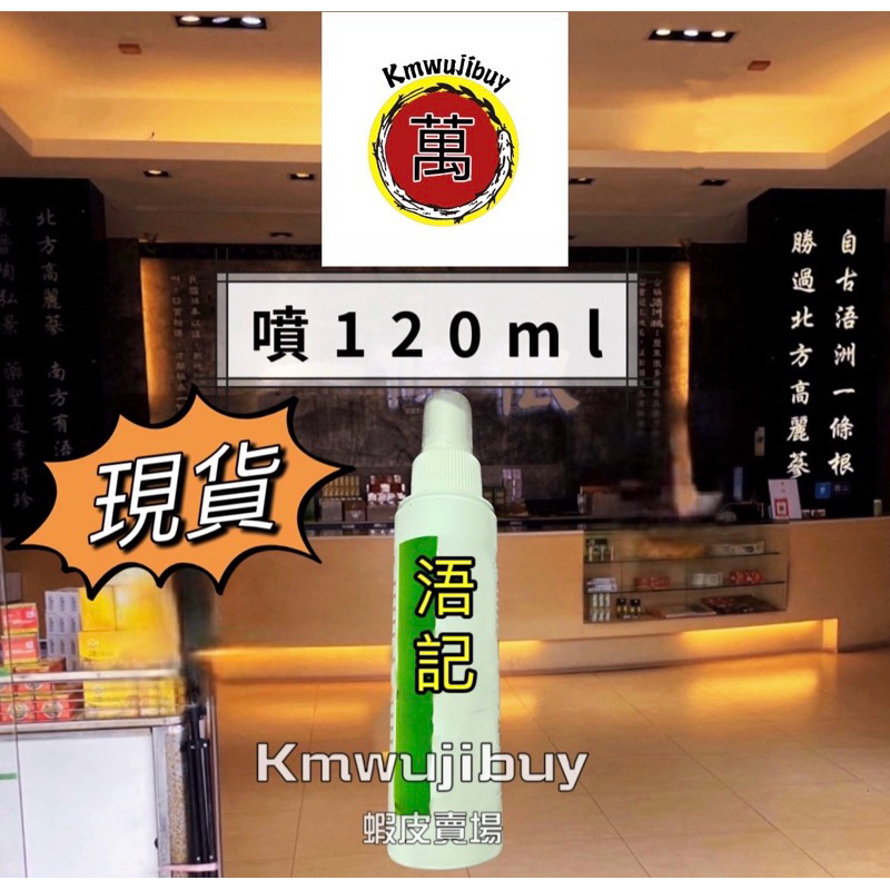 🛒24小時出貨🔥浯記一條根噴劑｜金門一條根｜浯洲根｜金門出貨✈️