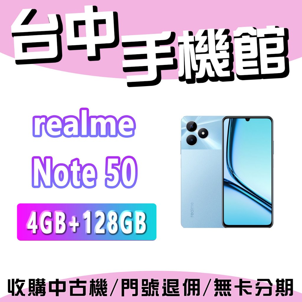 【台中手機館】 realme Note 50 【4GB+128GB】 6.7吋   原廠公司貨 全新機 現貨