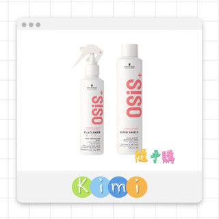 【Schwarzkopf施華蔻 】OSiS+系列 抗熱直亮霧 抗熱髮妝霧 👑Kimi