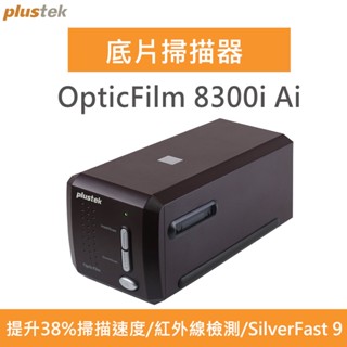 [新品上市]:plustek opticfilm 8300i ai 底片掃描器