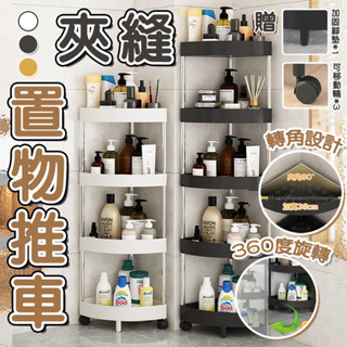 🔥【臺灣現貨】墻角三角置物架 廚房置物架 衛生間置物架 浴室置物架 多層三角架 拐角收納架 夾縫多層收納架 落地置物架