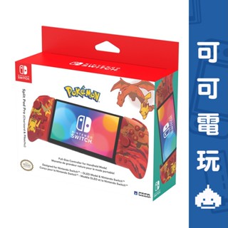 任天堂 Switch《HORI 噴火龍&皮卡丘 分體式控制器》手把 搖桿 NSW-413A 連發手把 現貨 臺灣公司貨