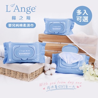 L'ange 棉之境 嬰兒純棉柔濕巾 80抽 6入/12入 多款可選 濕紙巾 嬰兒濕巾