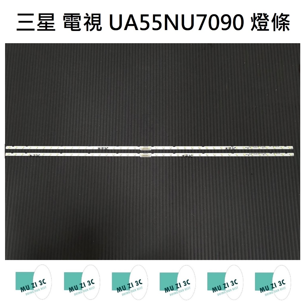 【木子3C】三星 電視 UA55NU7090 燈條 一套兩條 每條40燈 全新 LED燈條 背光 UA55NU7090W