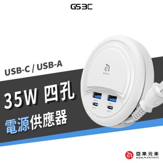 亞果元素 OMNIA G35 GaN 35W 四孔電源供應器 捲式 伸縮 延長線 充電器 USB-C 快充 閃充 好攜帶