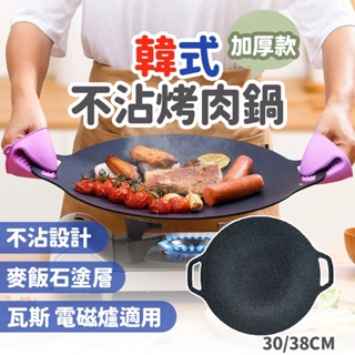 🔥升級加厚🔥韓式不沾烤肉鍋 麥飯石烤鍋 韓式烤鍋 燒烤盤 瓦斯爐/電磁爐通用款 烤盤烤鍋 韓式烤肉盤 不沾鍋烤盤 MO1