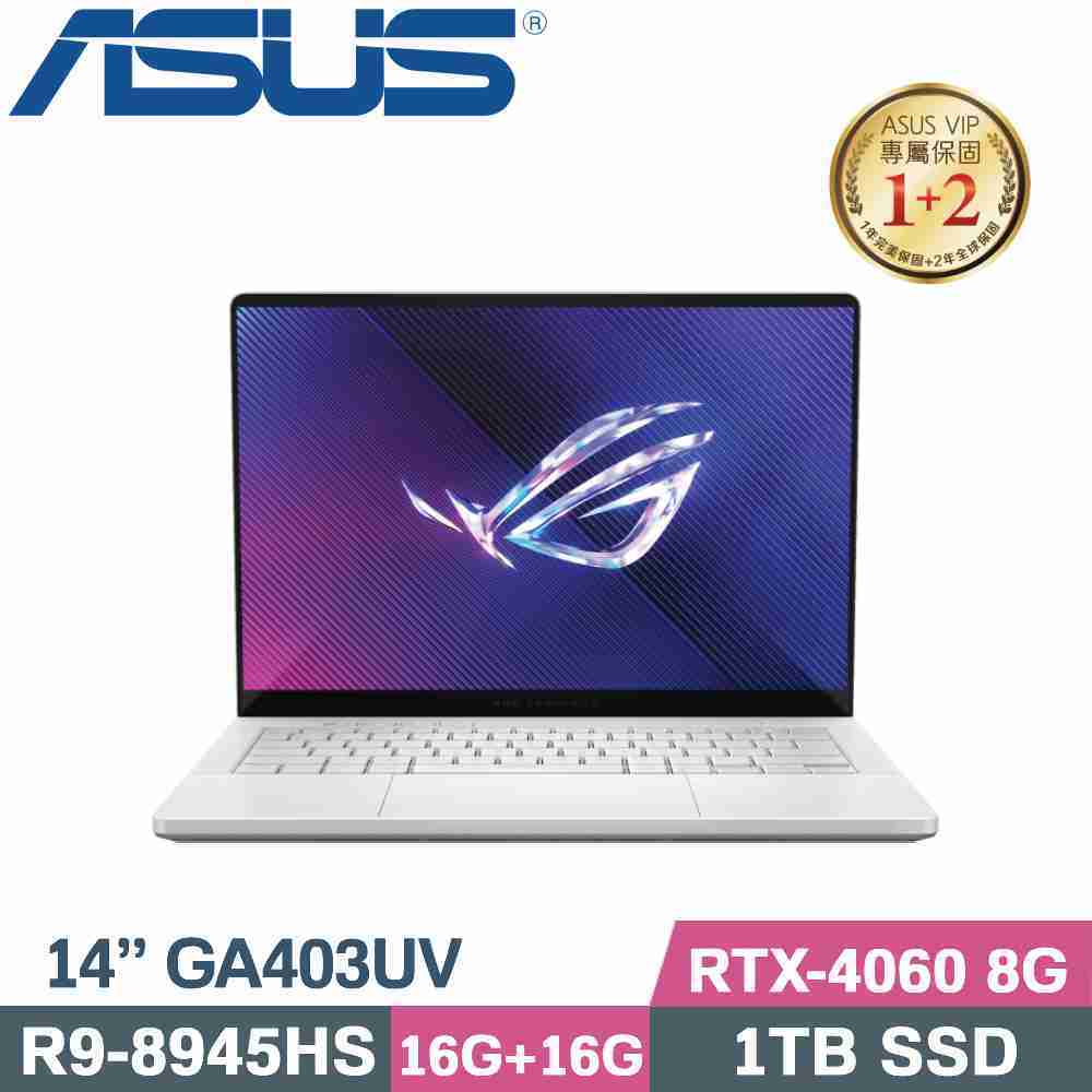 【光華小洪】華碩 ASUS GA403UV-0032H8945HS-NBLO 鉑月銀 (全新未拆)