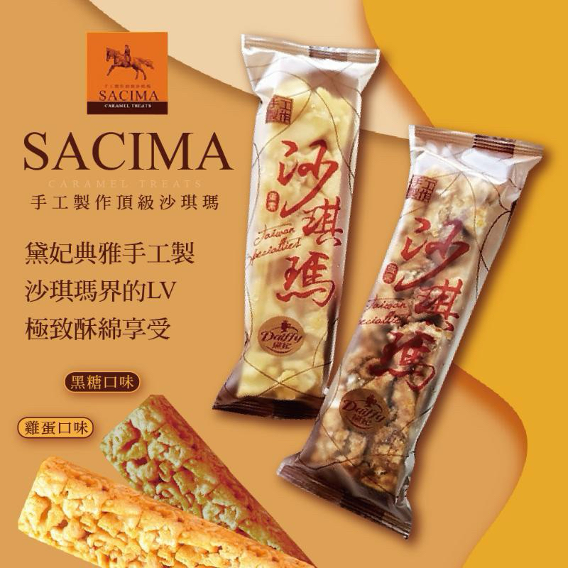 【宥宥媽咪】現貨❤️隔日配 黛妃 沙琪瑪 袋裝10入 禮盒12入 純手工製作沙琪瑪 手工製作愛馬仕級沙琪瑪  手工沙琪瑪