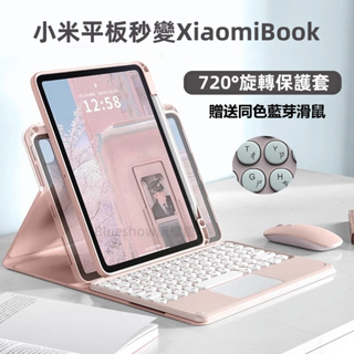 🚀注音 小米平板 鍵盤 保護套 平板保護套 xiaomi Pad 6 5 紅米Pad SE 11吋 10.61吋