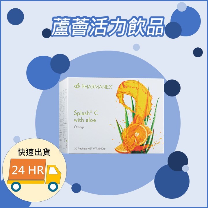 超商免運! 台灣正貨 NUSKIN 如新 NU SKIN  Splash C蘆薈活力飲品