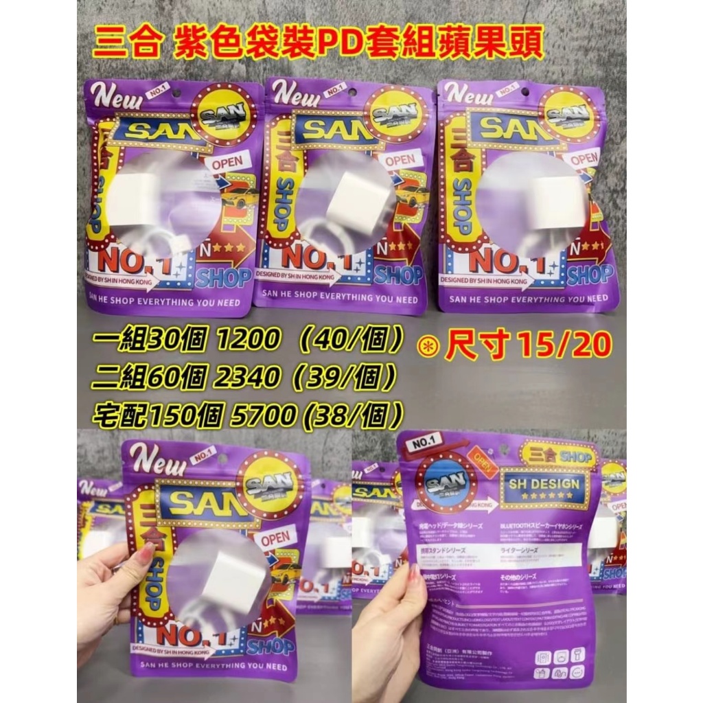 【娃娃機商品批發12小時出貨】三合同創 紫色袋裝PD套組蘋果