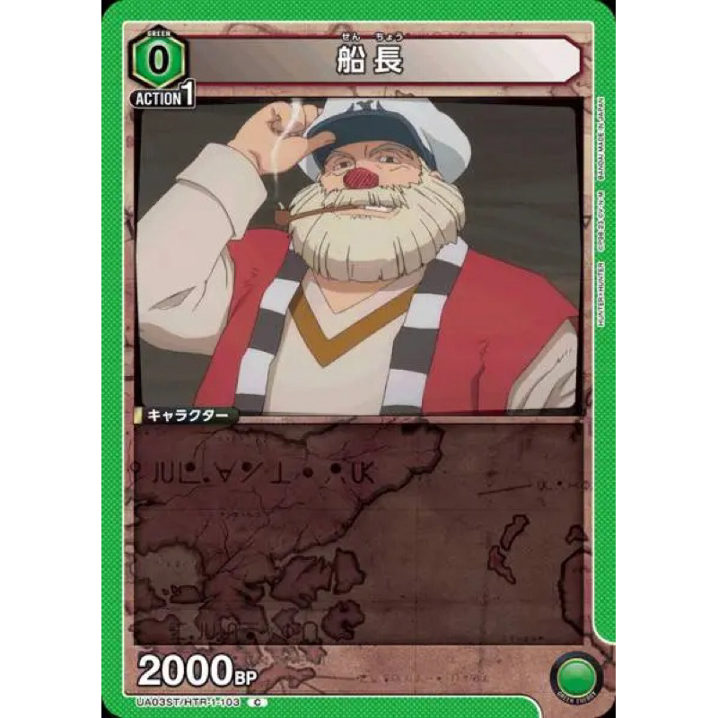 [UNION ARENA] 獵人(綠) - 船長 | [UA] HUNTER (Green) 卡牌/卡片
