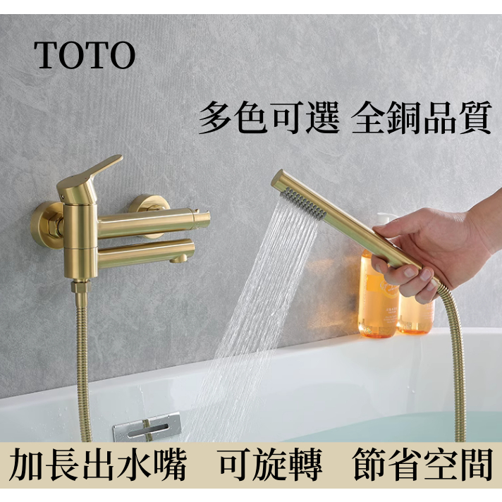 【新款】TOTO金色全銅加長浴缸水龍頭冷熱淋浴龍頭花灑套裝浴室洗手間混水閥
