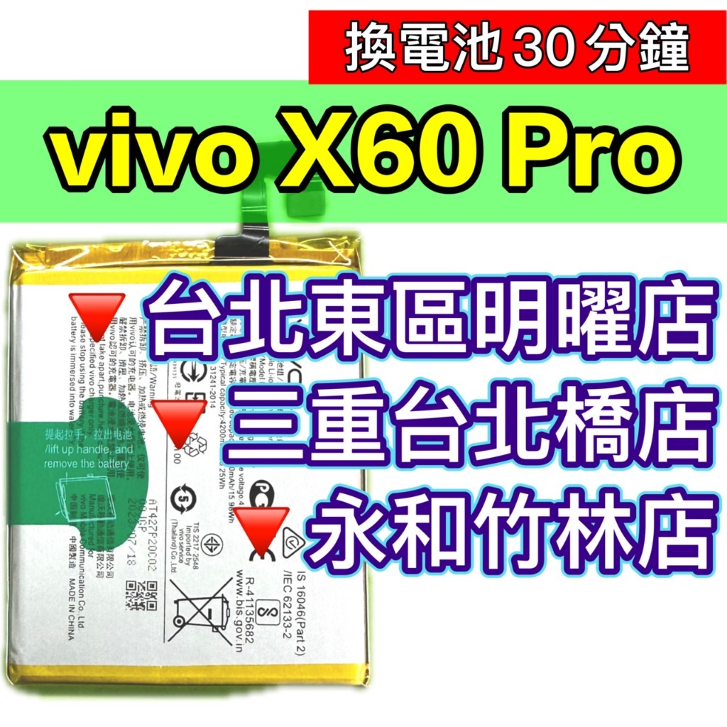 vivo X60 PRO 電池 X60Pro 換電池 電池維修更換