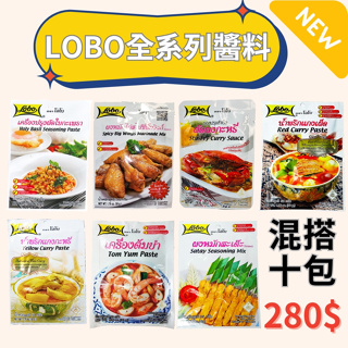 【組合優惠】 LOBO-全系列醬料包 / 調味粉 / 烤肉醃粉