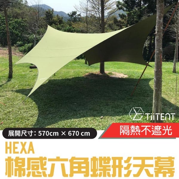 【TiiTENT】HEXA 棉感六角蝶形天幕 670cm 隔熱抗UV炊事帳篷 客廳帳_THXG-670