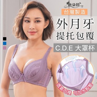 台灣製C.D.E大罩杯。調整型內衣 外月牙提託集中包覆 內裡透氣網布-32.36.38.40.42(7100)-唐朵拉