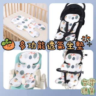 『台灣快速出貨』嬰兒透氣推車坐墊 餐椅坐墊 多功能坐墊