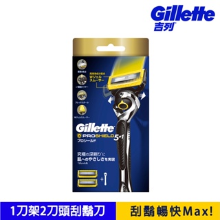 【Gillette 吉列】Proshield 鋒護系列刮鬍刀 (1刀架2刀頭)