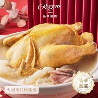 *【晶華酒店】火炯瑤柱燉雞湯(總重2200g)(固形物850g) 墊腳石購物網