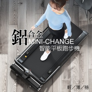 ⚡X-BIKE⚡小漾鋁合金智能平板跑步機 SHOWYOUNG MINI-CHANGE(超薄)