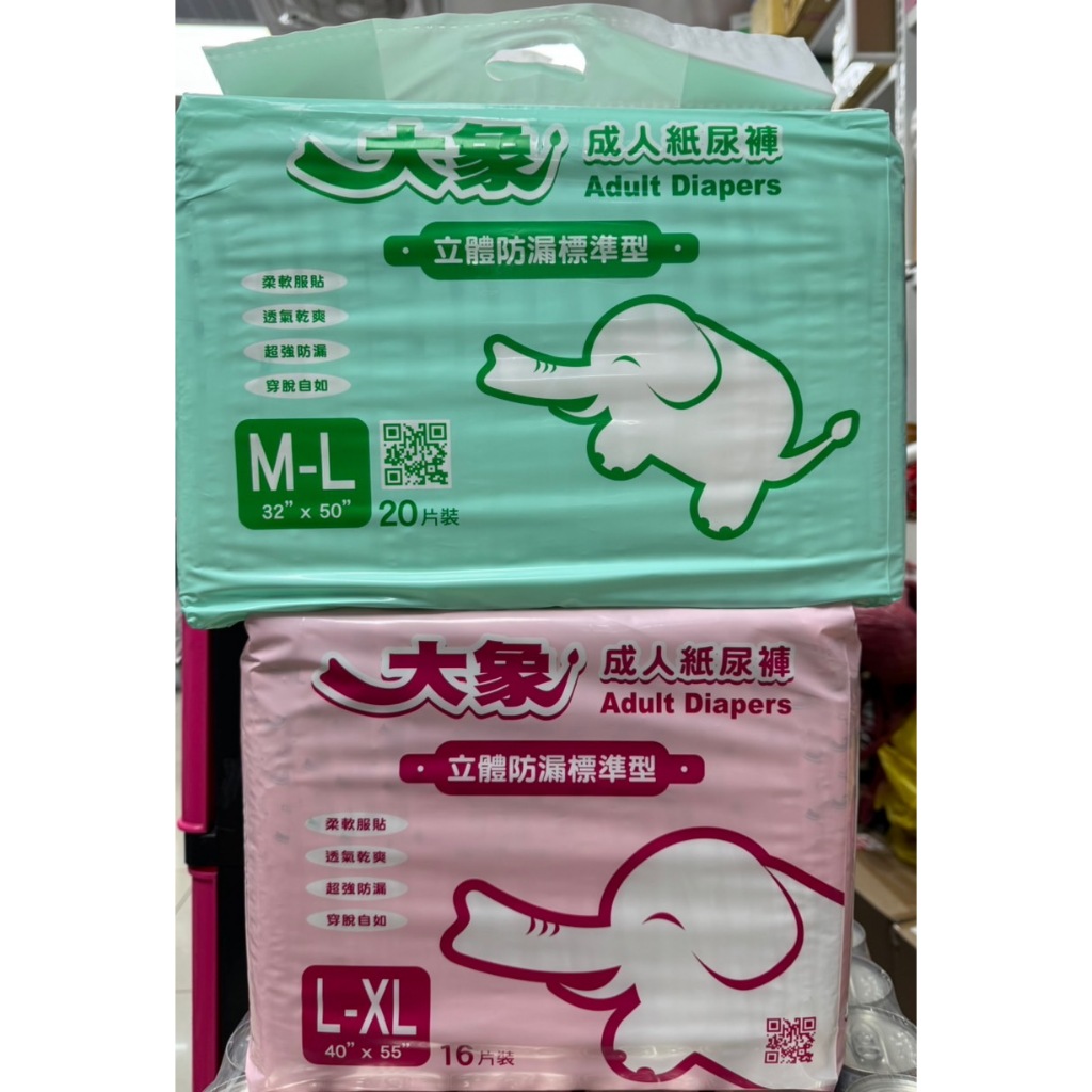 大象立體防漏標準型紙尿褲 M-L20片裝~L-XL16片裝~1包160元~一箱6包運費只要120元~比包大人好用哦