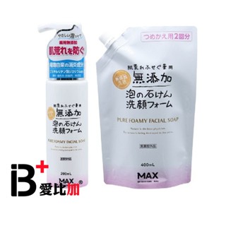 MAX 無新增淨痘泡泡洗顏200mL/無新增淨痘泡泡洗顏補充包400mL 【IB+】日本原裝