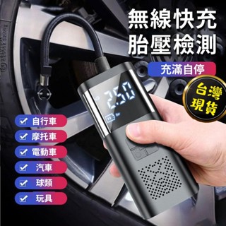 臺灣發貨🔥充氣超快 車載充氣泵 輪胎補氣磊 充氣器 多功能充氣 便攜式 汽車電動車自行車充氣泵