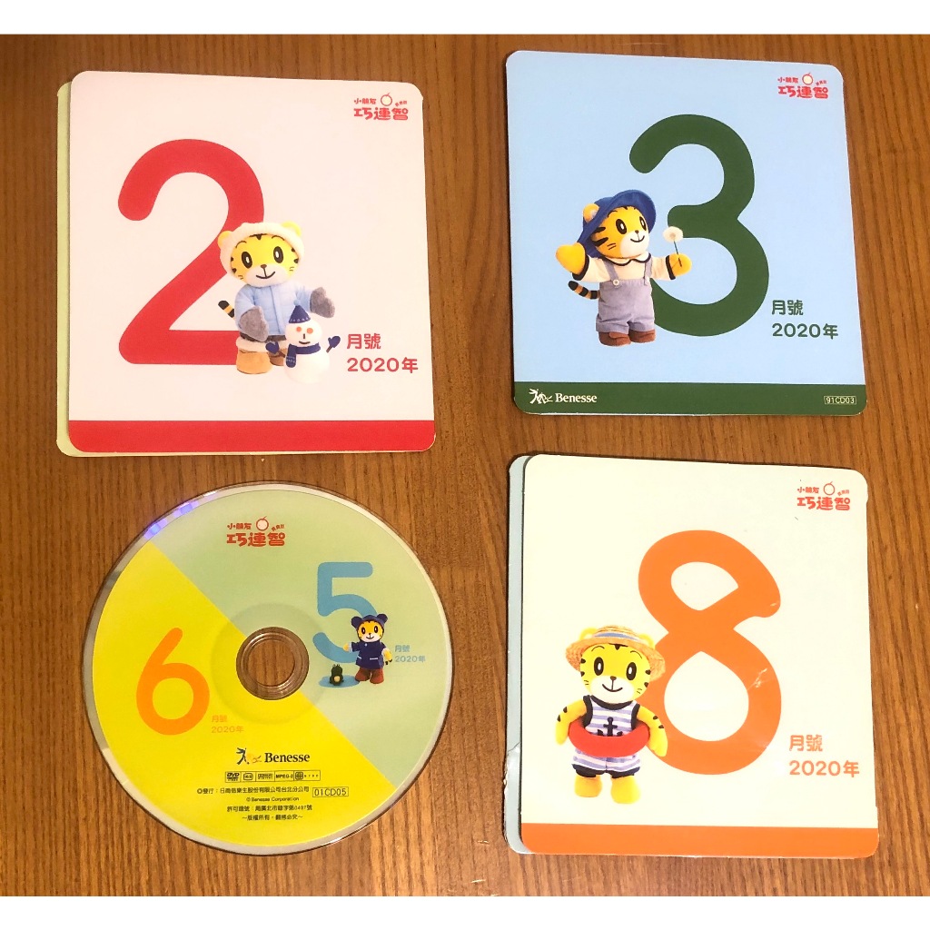 巧連智 寶寶版 2020/1~8月 雙月號 DVD