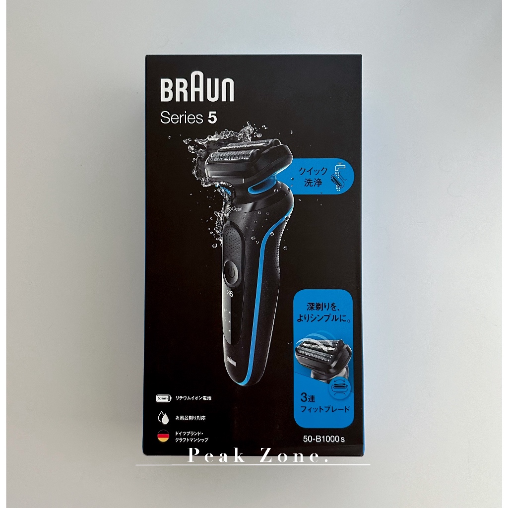 巔峰領域｜24h出貨 德國百靈 5系列電鬍刀 50-B1000s BRAUN series5 刮鬍刀 剃鬚刀 電動刮鬍刀