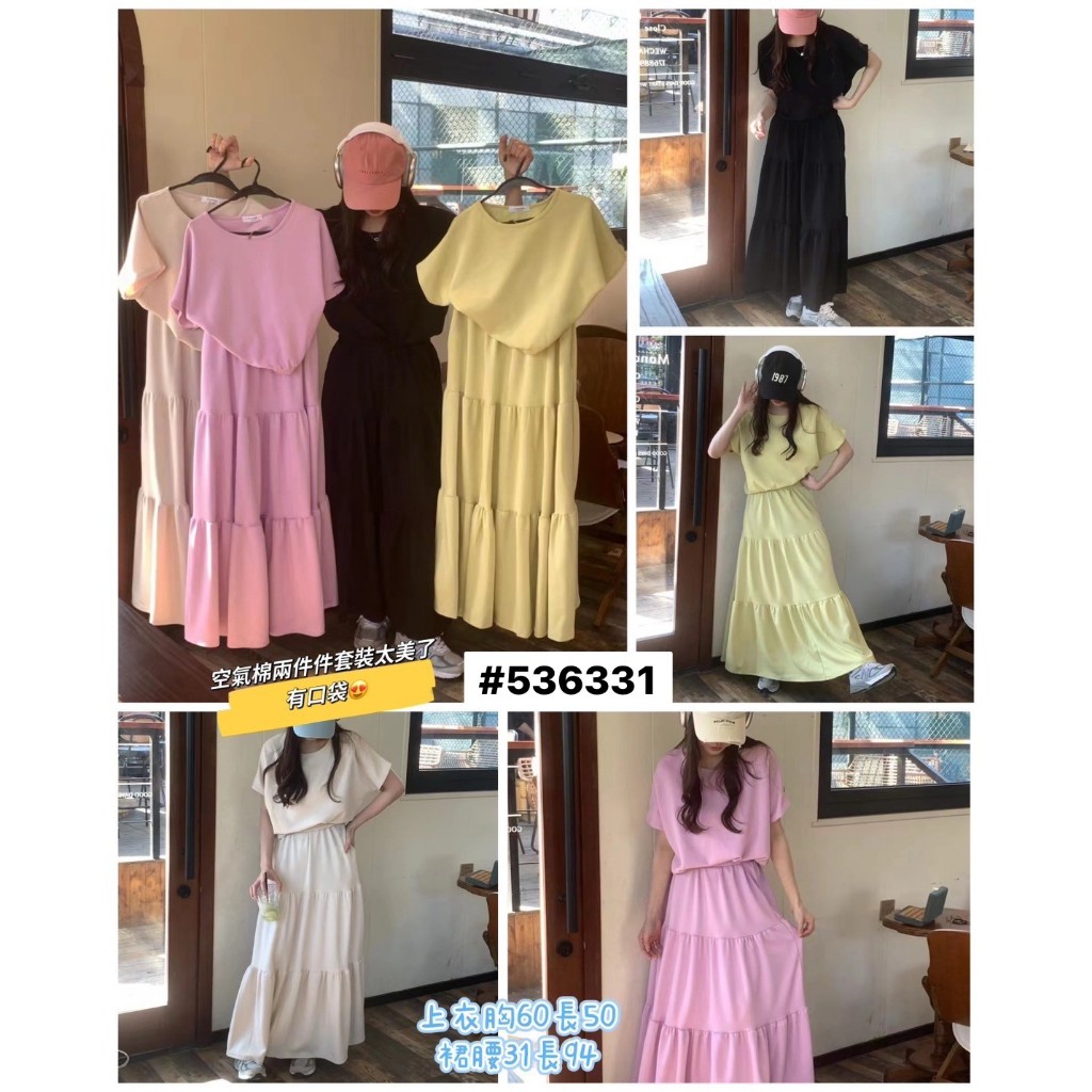 0314K #536331 ☀️品名：仙女姐姐蛋糕裙套裝 ☀️顏色：黑、粉、杏、黃 ☀️尺寸： 胸60 長50 腰31