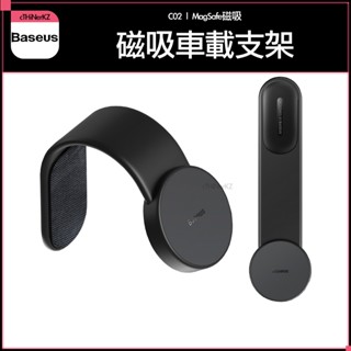 現貨 Baseus 倍思 C02 磁吸車載支架 MagSafe 磁吸支架 手機支架 手機架 汽車支架 車用支架