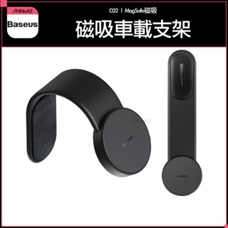 Baseus 倍思 C02 磁吸車載支架 MagSafe 磁吸支架 手機支架 手機架 汽車支架 車用支架