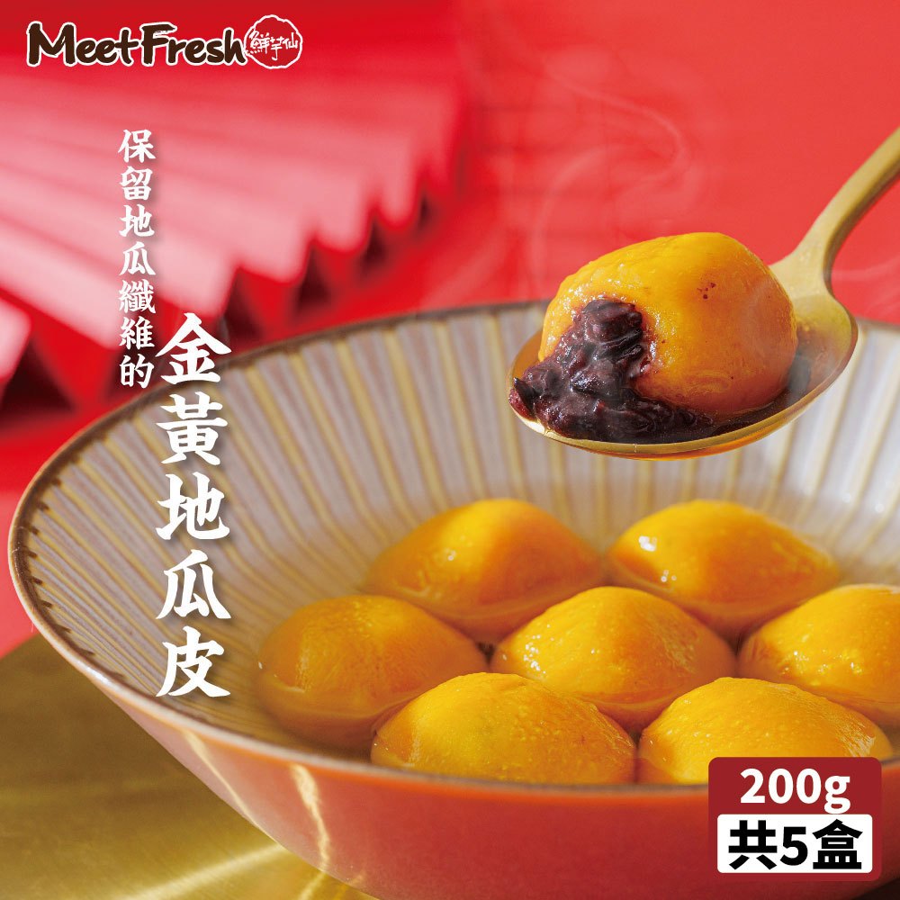 【鮮芋仙】金黃紫米甜湯圓(200g/盒  共5盒)