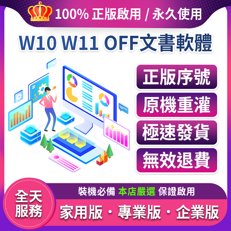 【不加價保證正版】Win 10 11 Office 2021 2019 2016 2013 2010 365 序號 金鑰